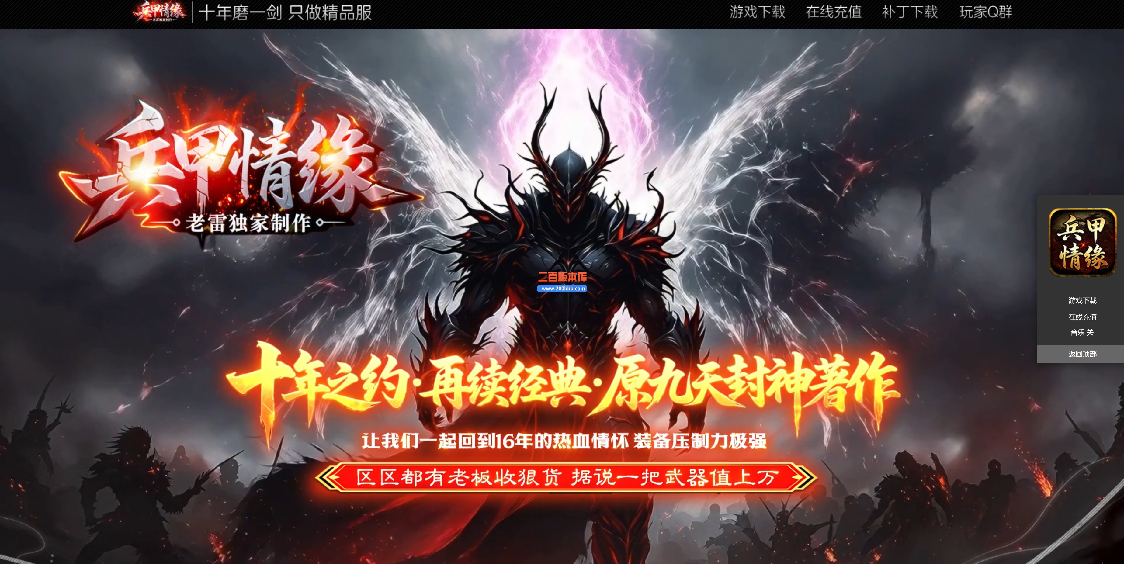 06月兵甲情缘专属神器正版开区单职业传奇服务端-第六大陆-冠名大哥-GOM引擎