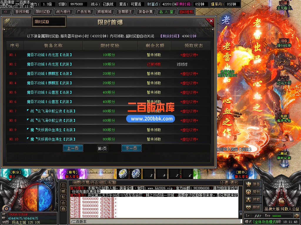 06月兵甲情缘专属神器正版开区单职业传奇服务端-第六大陆-冠名大哥-GOM引擎 - GOM