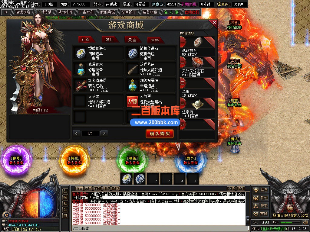 06月兵甲情缘专属神器正版开区单职业传奇服务端-第六大陆-冠名大哥-GOM引擎 - GOM