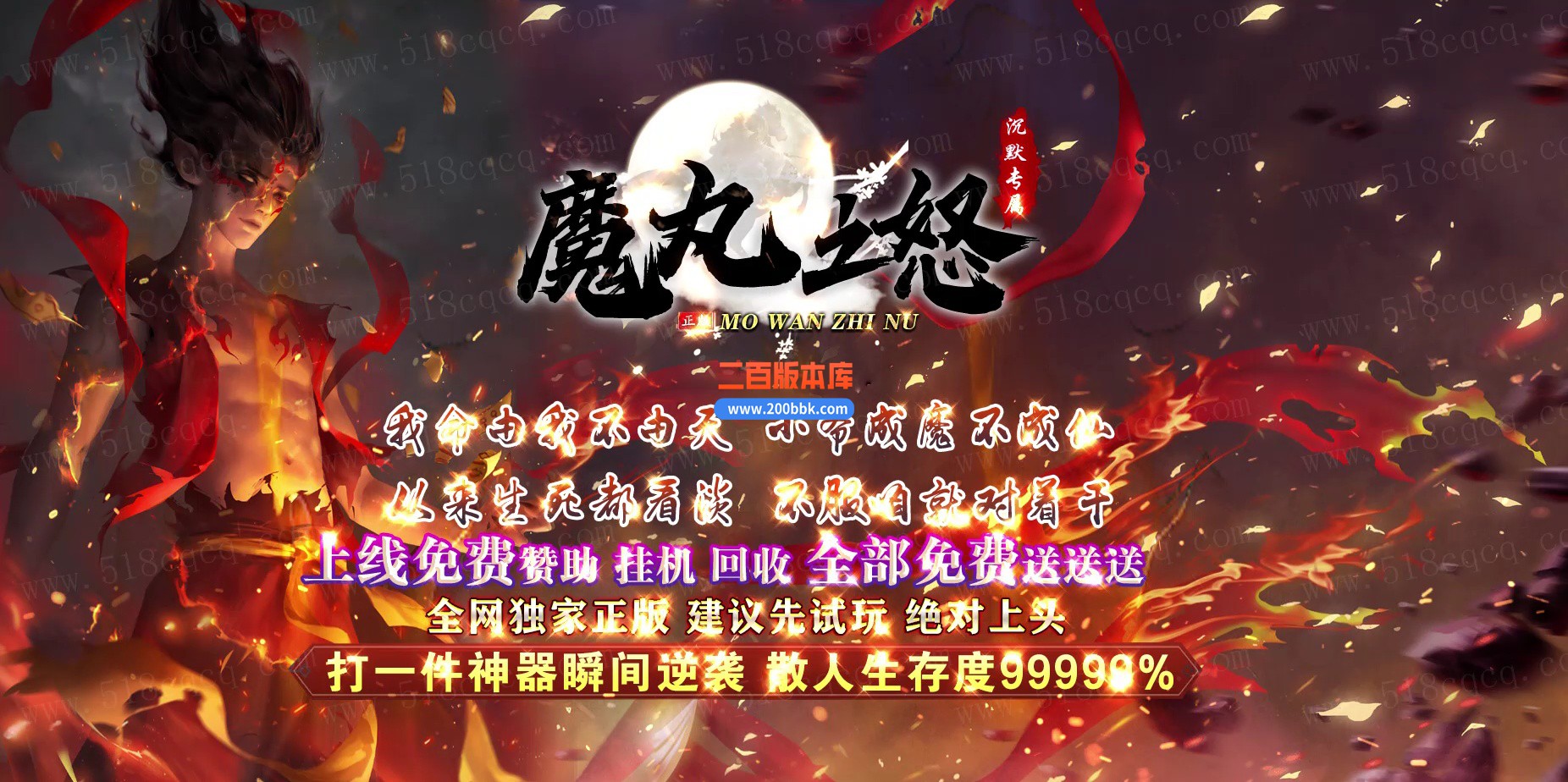 06月魔丸之怒沉默专属神器攻速单职业传奇-15大陆-传奇单机版-翎风引擎