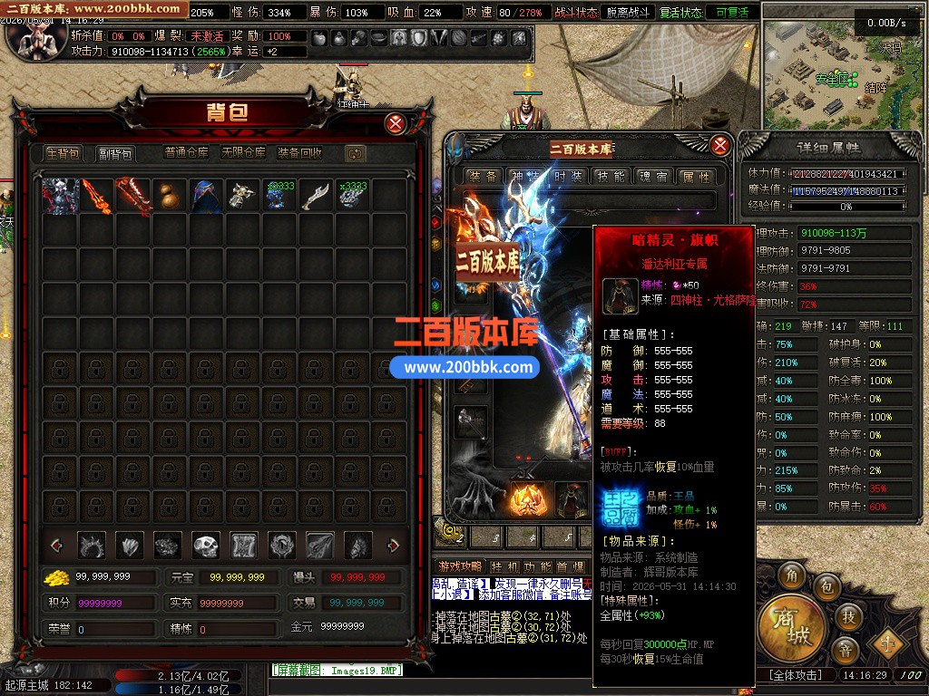 06月魔丸之怒沉默专属神器攻速单职业传奇-15大陆-传奇单机版-翎风引擎 - 翎风