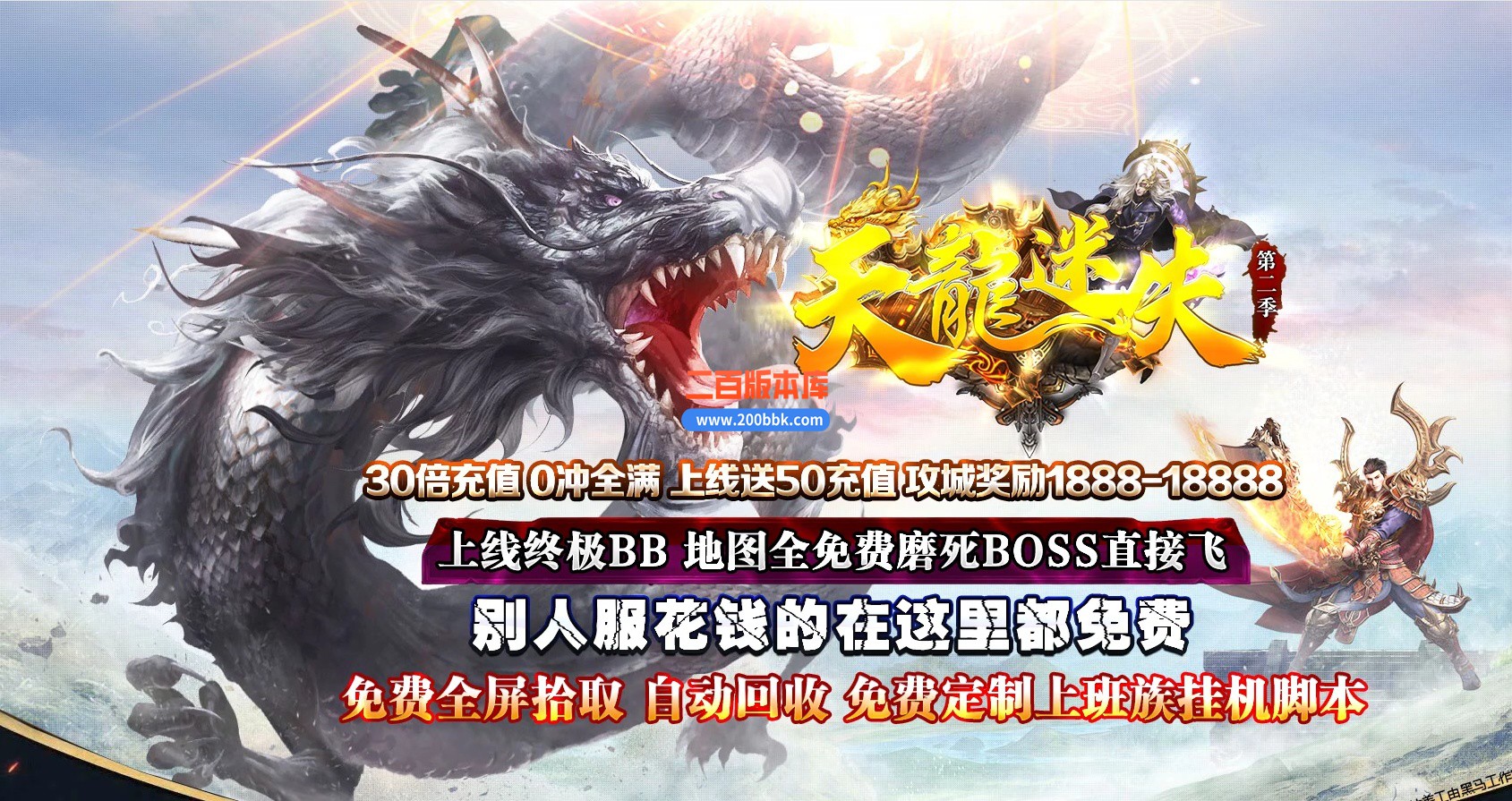 06月天龙迷失第二季激情单职业商业版本库-多大陆-传奇单机版-GOM引擎
