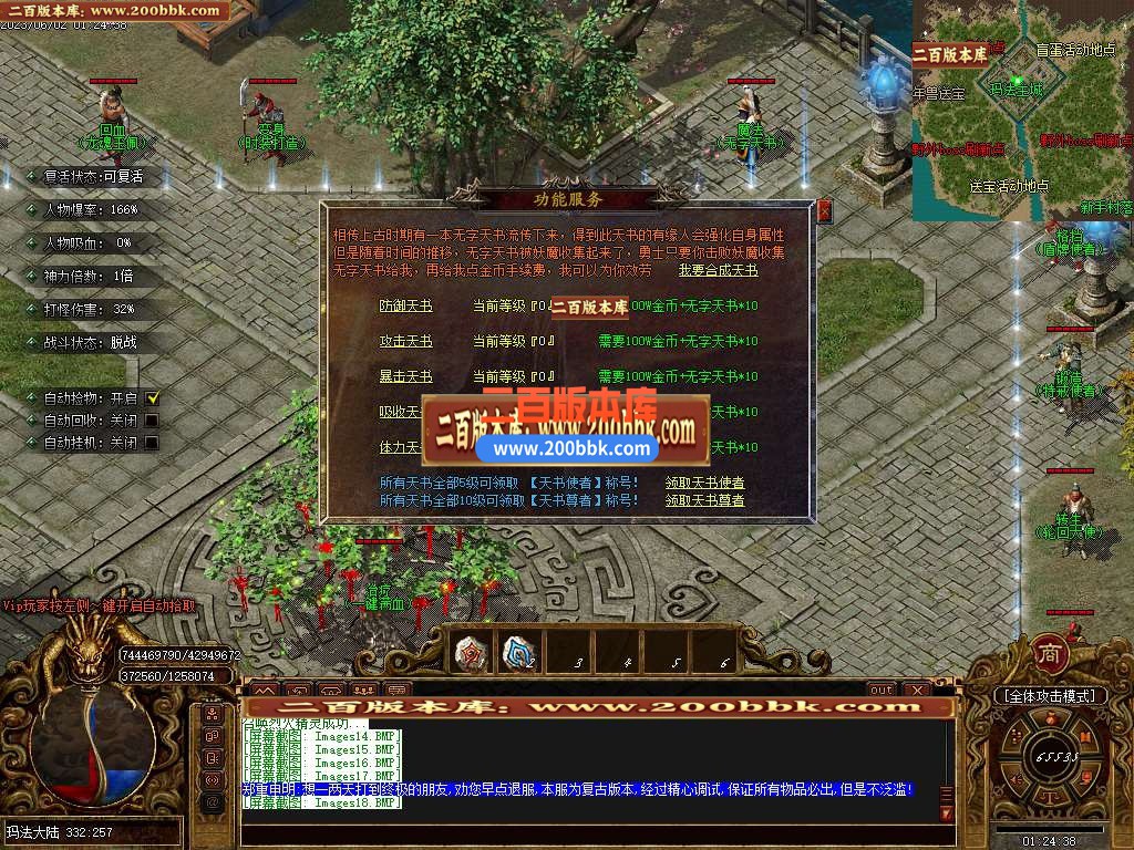 06月少年游沉默专属单职业商业版本库-传奇单机版-GOM引擎 - GOM
