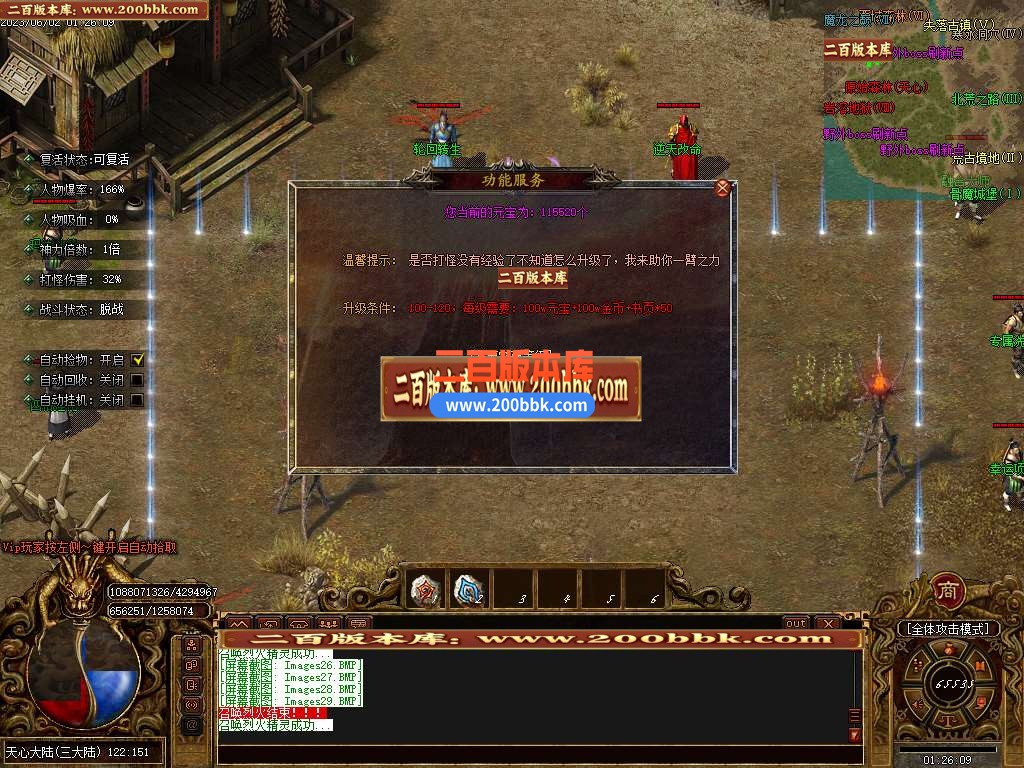06月少年游沉默专属单职业商业版本库-传奇单机版-GOM引擎 - GOM