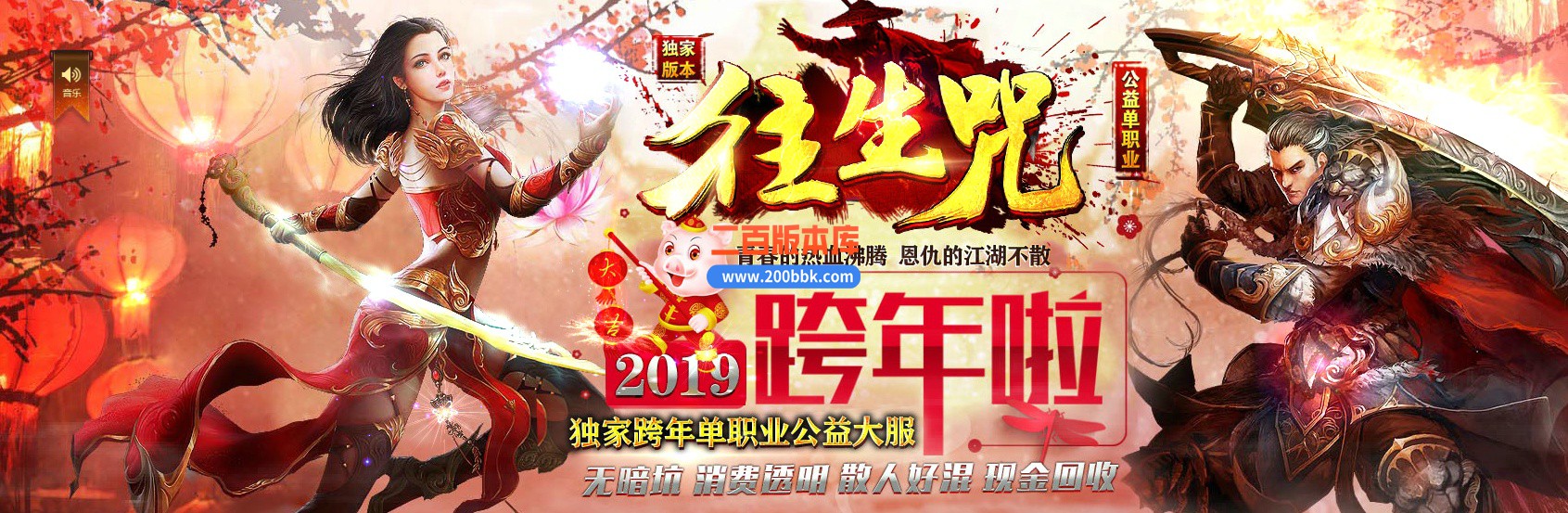 06月往生咒跨年公益单职业大服商业版本库-传奇单机版-GOM引擎