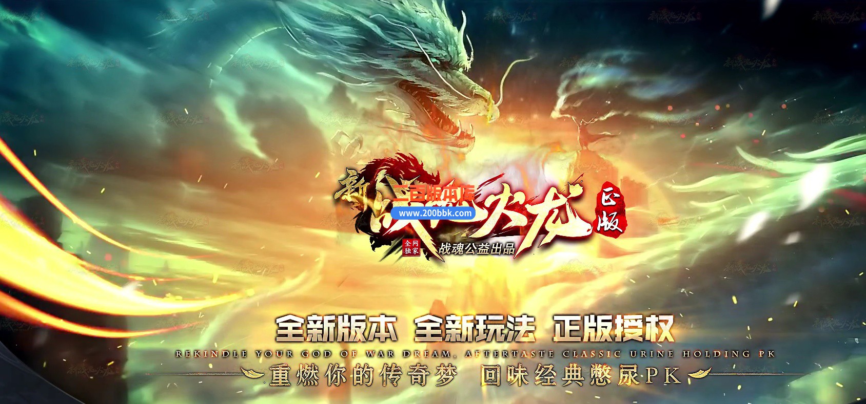06月新战魂火龙三职业商业版本库-传奇单机版-GOM引擎