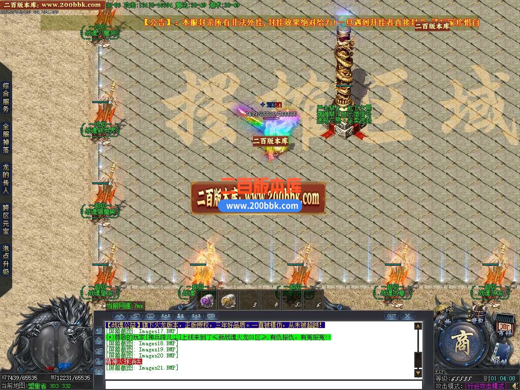 06月新战魂火龙三职业商业版本库-传奇单机版-GOM引擎 - GOM