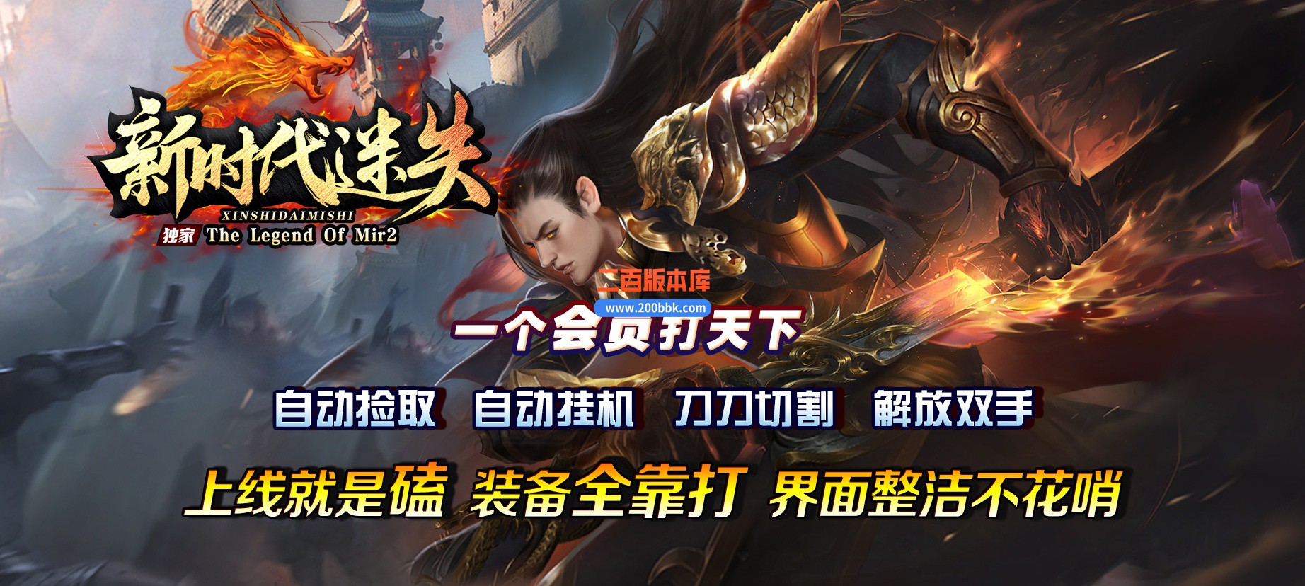 06月新时代迷失单职业商业版本库-传奇单机版-GOM引擎