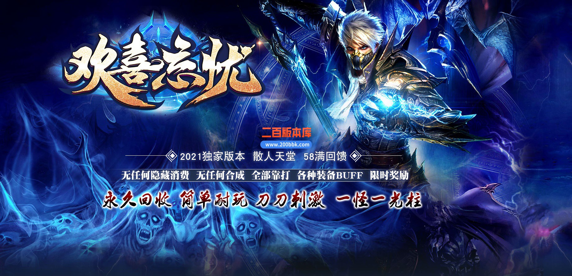 06月欢喜忘忧神器激情单职业商业版本库-传奇单机版-GOM引擎