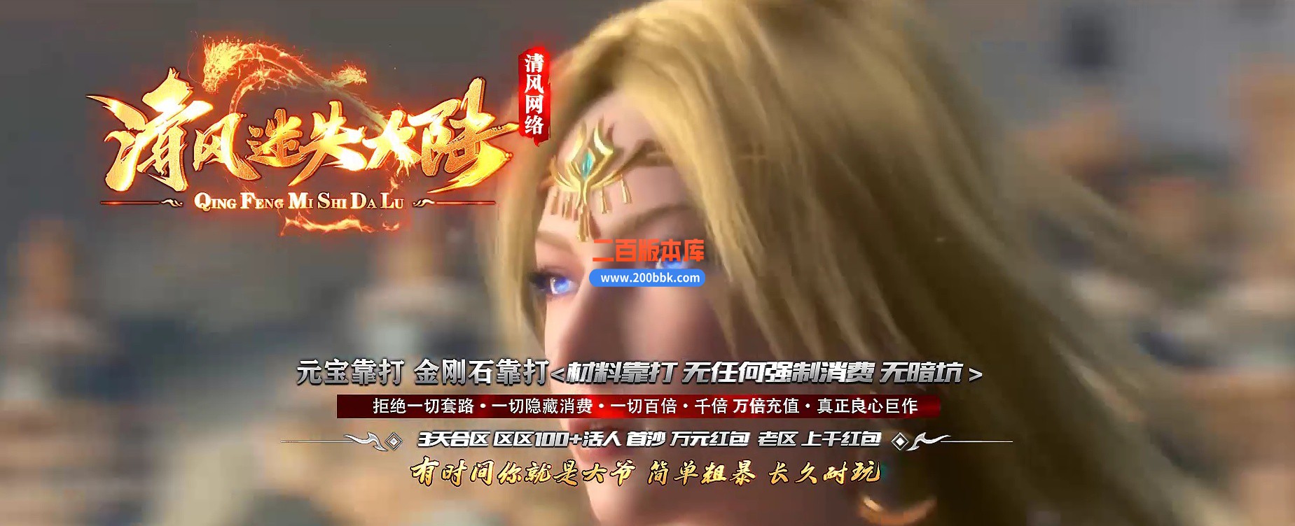 06月清风迷失大陆激情单职业商业版本库-传奇单机版-GOM引擎