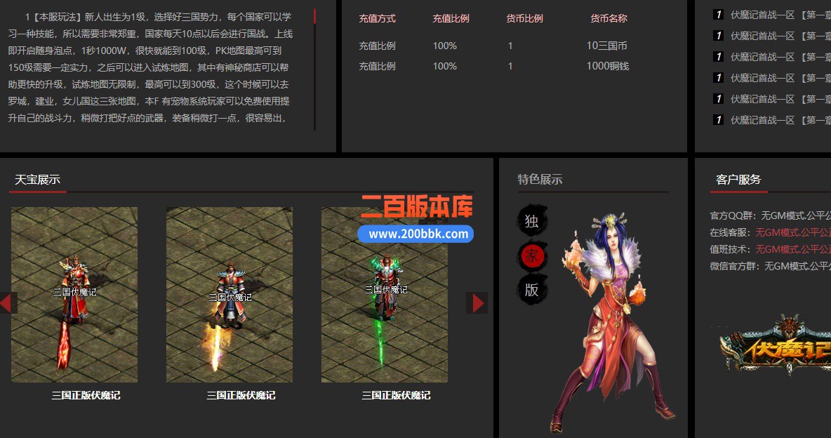 06月特色三国正版伏魔记国战商业版本库-传奇单机版-GOM引擎 - GOM