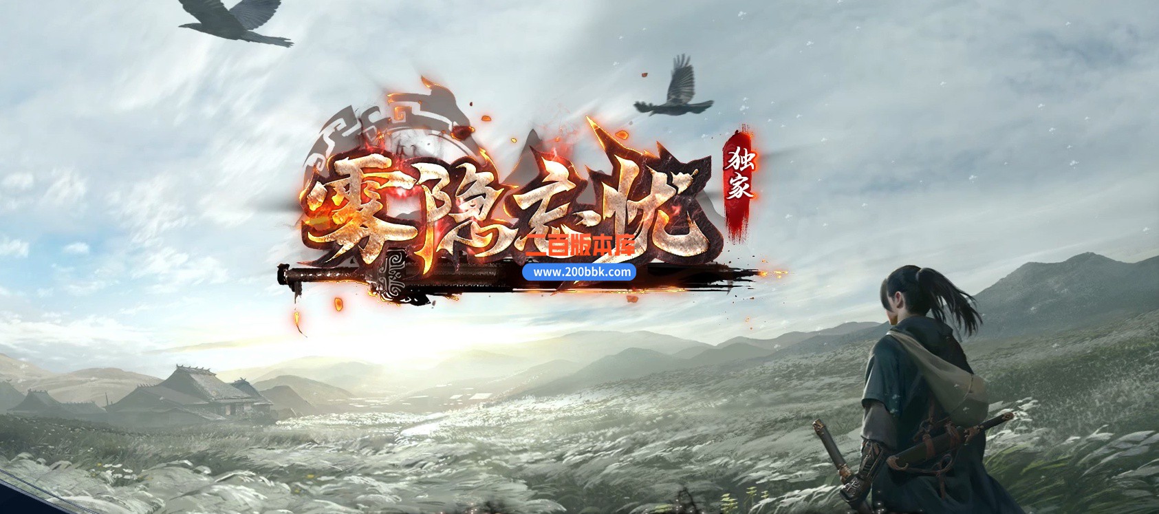 06月雾隐忘忧单职业商业版本库-传奇单机版-GEE引擎