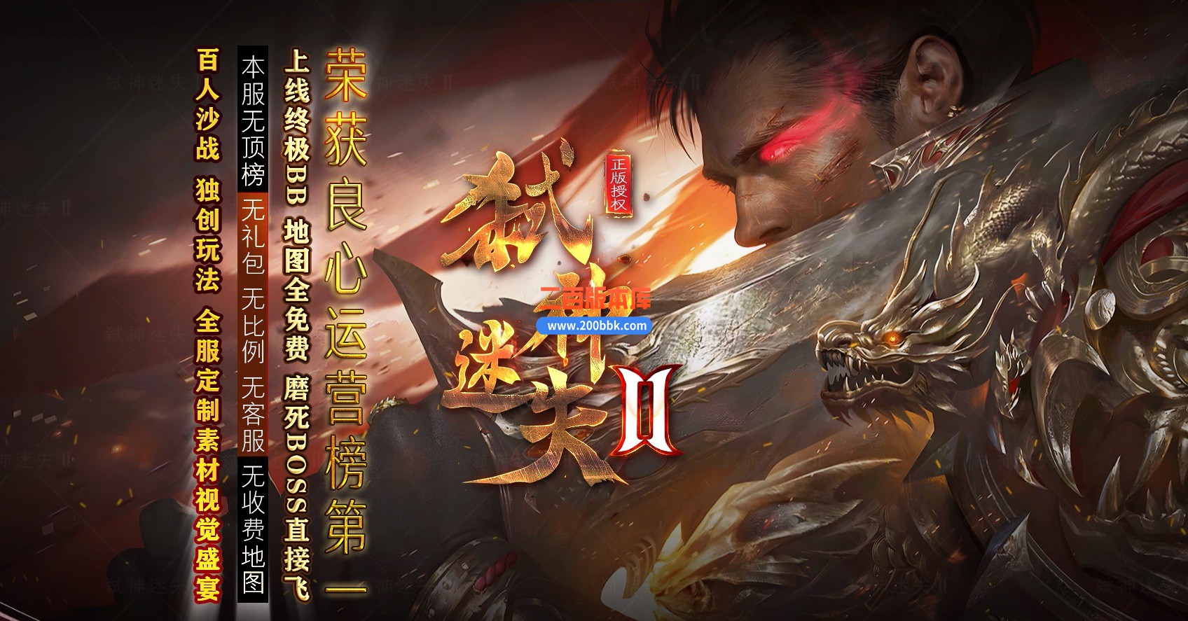 06月弑神迷失II激情单职业商业版本库-传奇单机版-GOM引擎