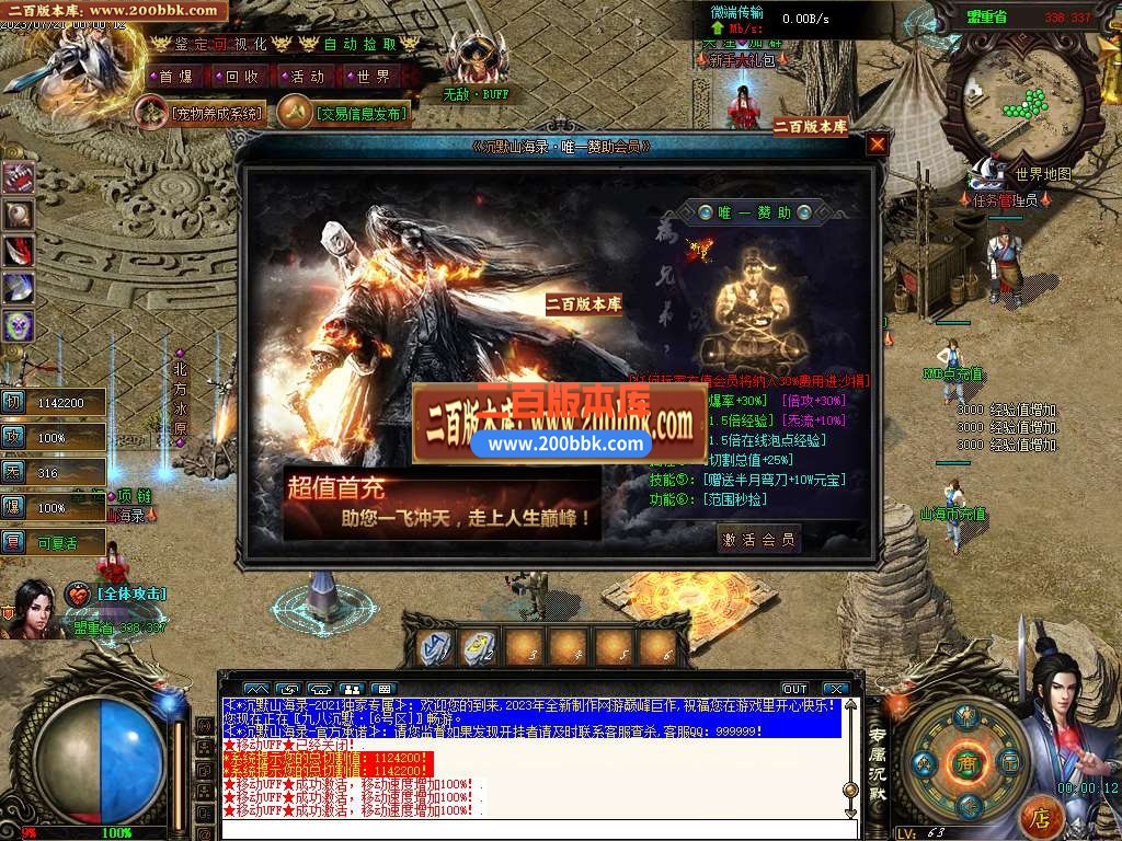 06月蜀山战纪专属沉默神器单职业商业版本库-传奇单机版-GEE引擎 - GEE