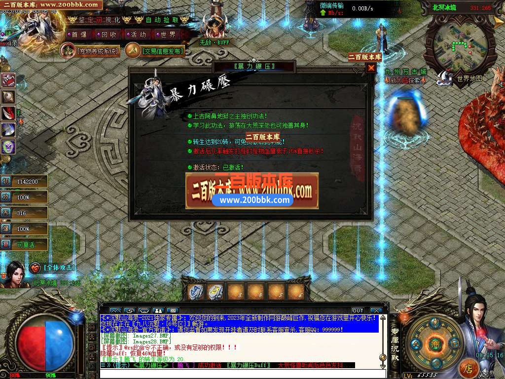 06月蜀山战纪专属沉默神器单职业商业版本库-传奇单机版-GEE引擎 - GEE