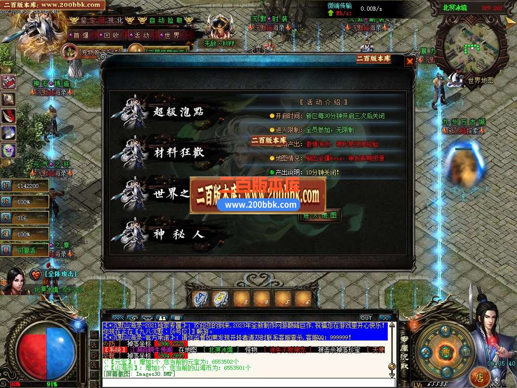 06月蜀山战纪专属沉默神器单职业商业版本库-传奇单机版-GEE引擎 - GEE