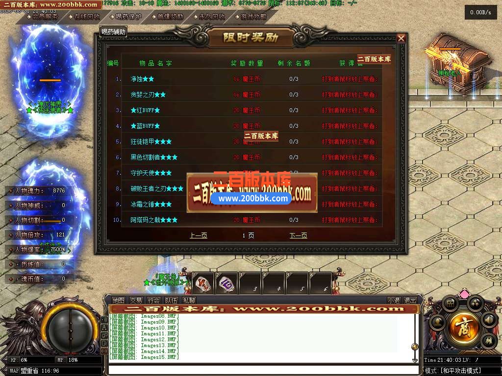06月神界魔王传剧情专属神器单职业-超多大陆-传奇单机版-GEE引擎 - GEE