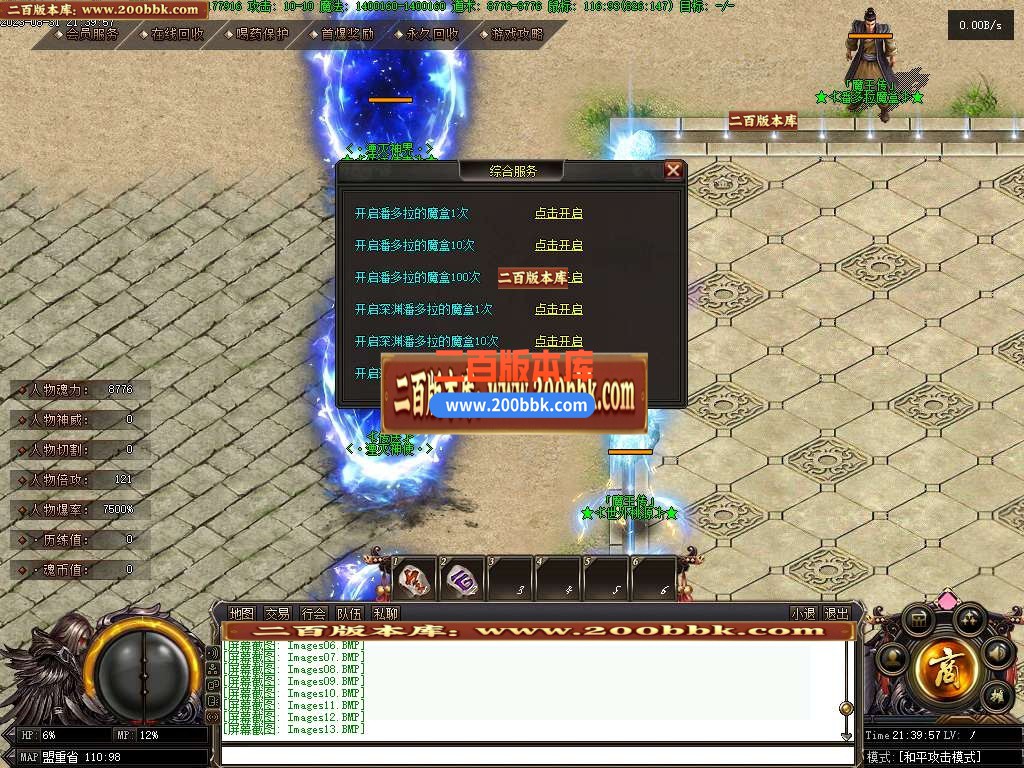 06月神界魔王传剧情专属神器单职业-超多大陆-传奇单机版-GEE引擎 - GEE