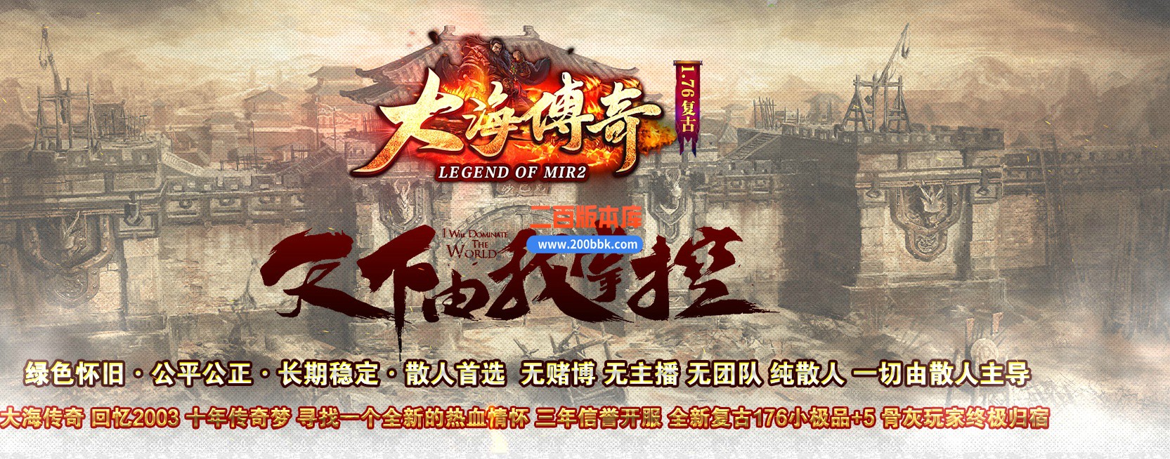 06月1.76大海传奇小极品+5三职业商业版本库-传奇单机版-GOM引擎