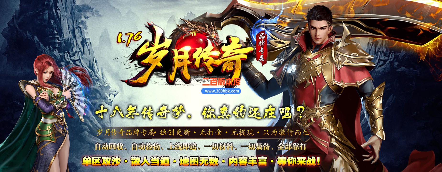 06月1.76岁月传奇复古三职业商业版本库-传奇单机版-GOM引擎