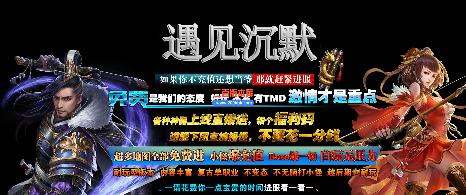 06月遇见沉默复古单职业商业版本库-传奇单机版-GOM引擎
