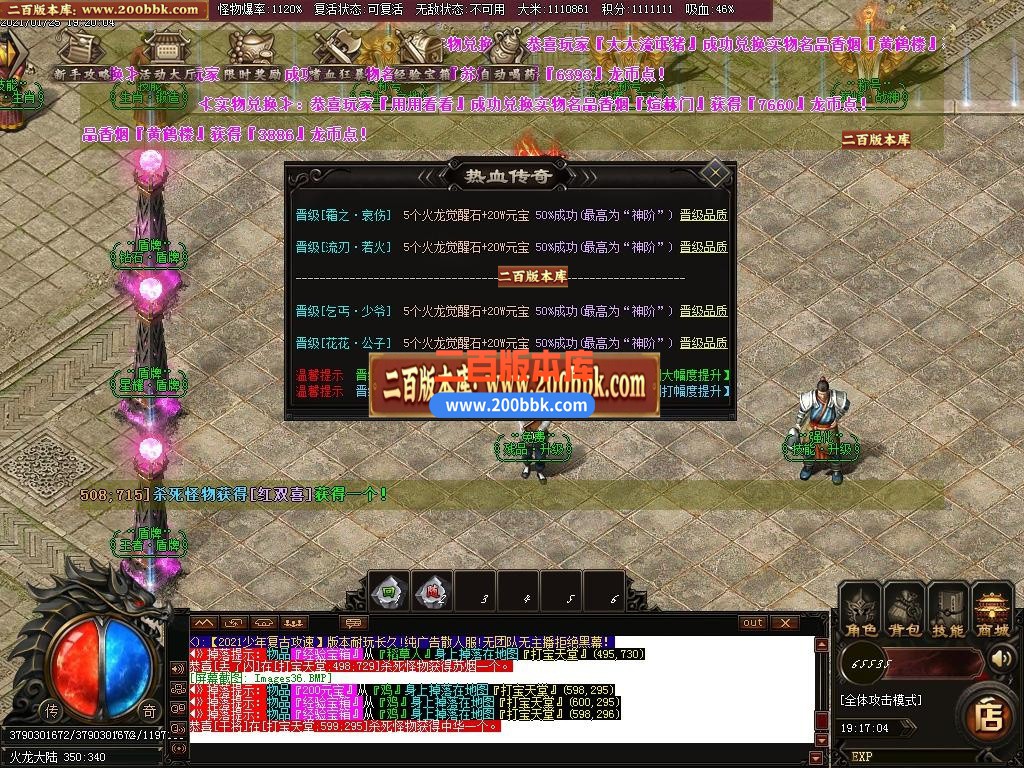 06月少年传奇第三季冰龙2.0复古攻速神器单职业-传奇单机版-GOM引擎 - GOM