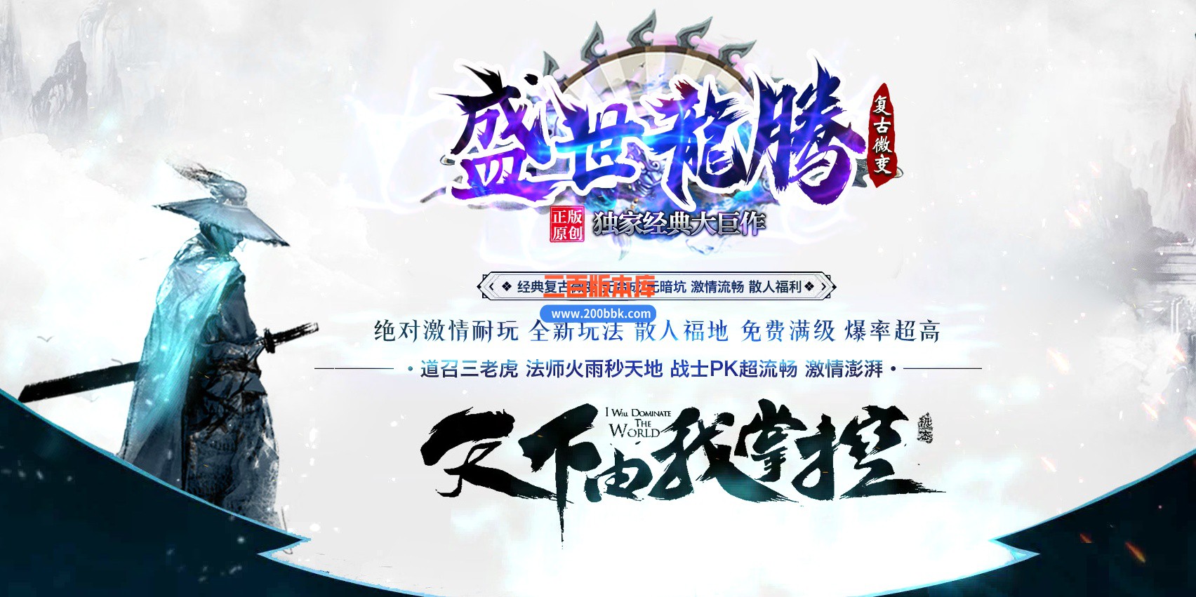 06月1.76盛世龙腾复古小极品三职业商业版本库-传奇单机版-GOM引擎