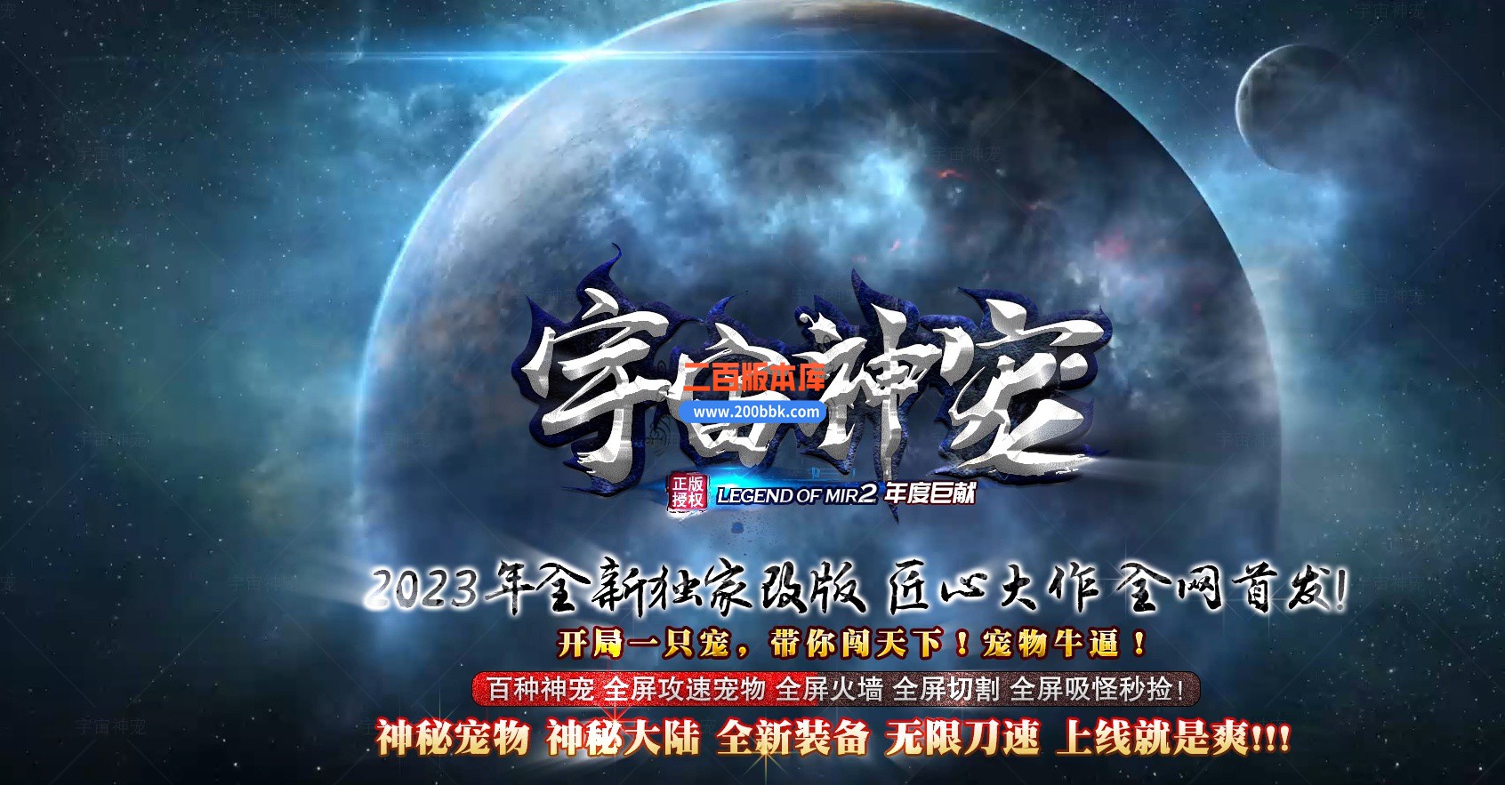 06月宇宙神宠第五季神器-传奇单机版-翎风引擎