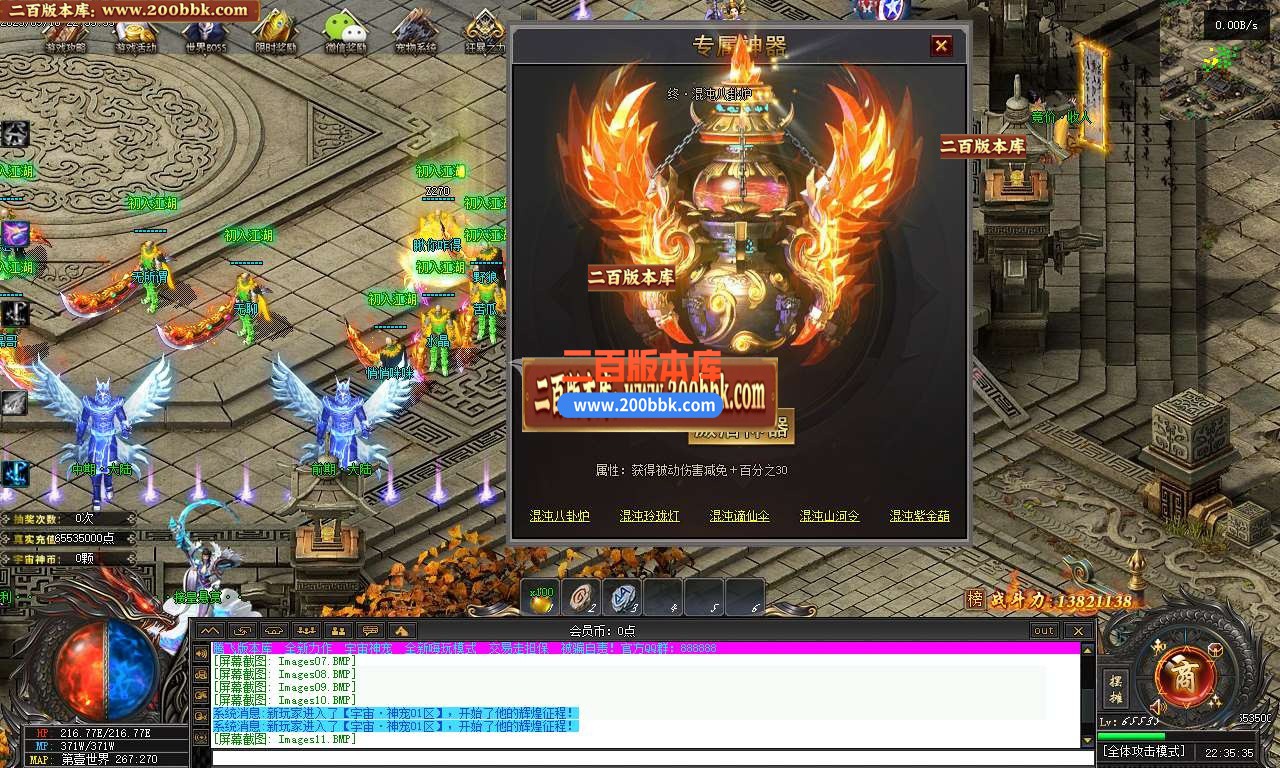 06月宇宙神宠第五季神器-传奇单机版-翎风引擎 - 翎风
