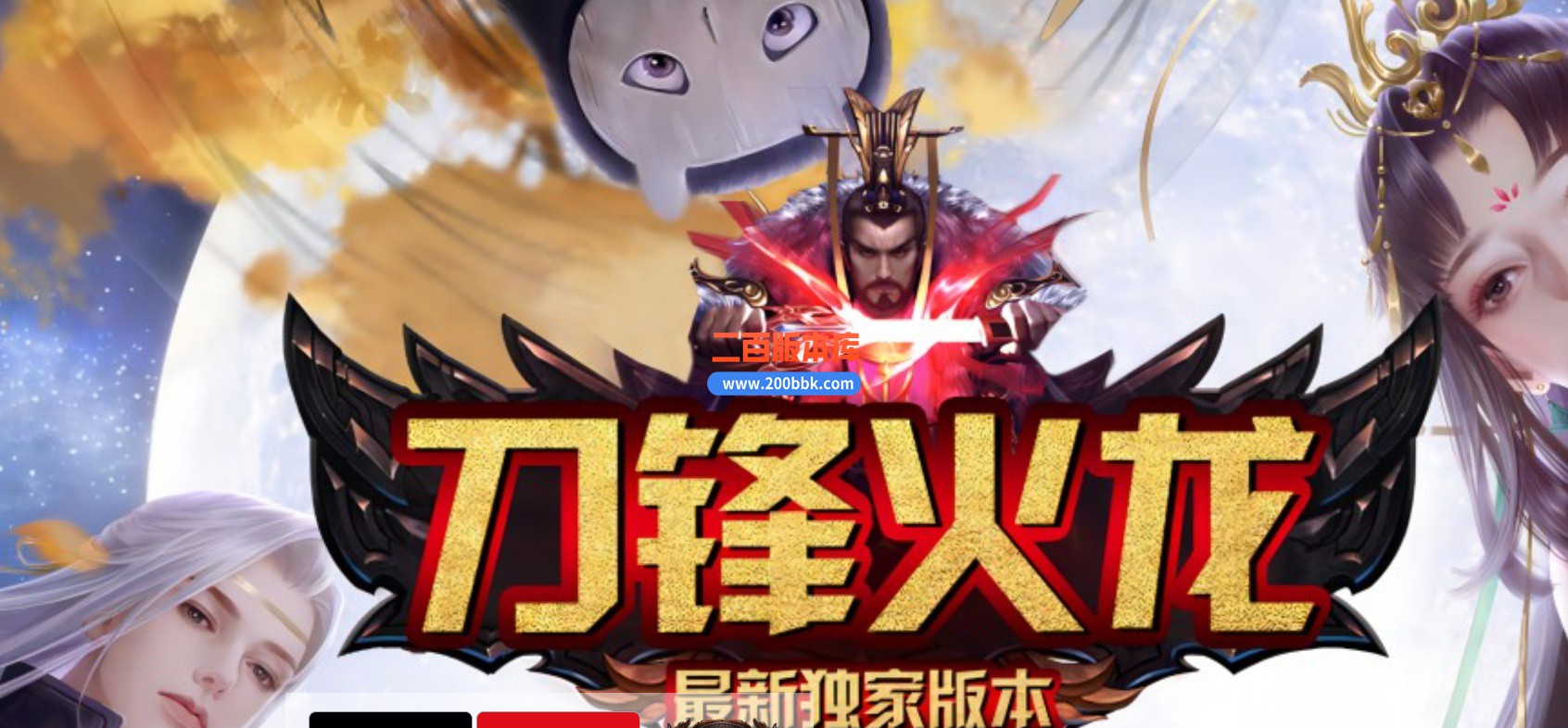 06月1.80刀锋火龙微变三职业商业版本库-传奇单机版-GOM引擎