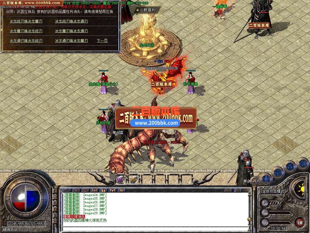 06月1.80扬帆火龙微变三职业商业版本库-传奇单机版-GOM引擎 - GOM