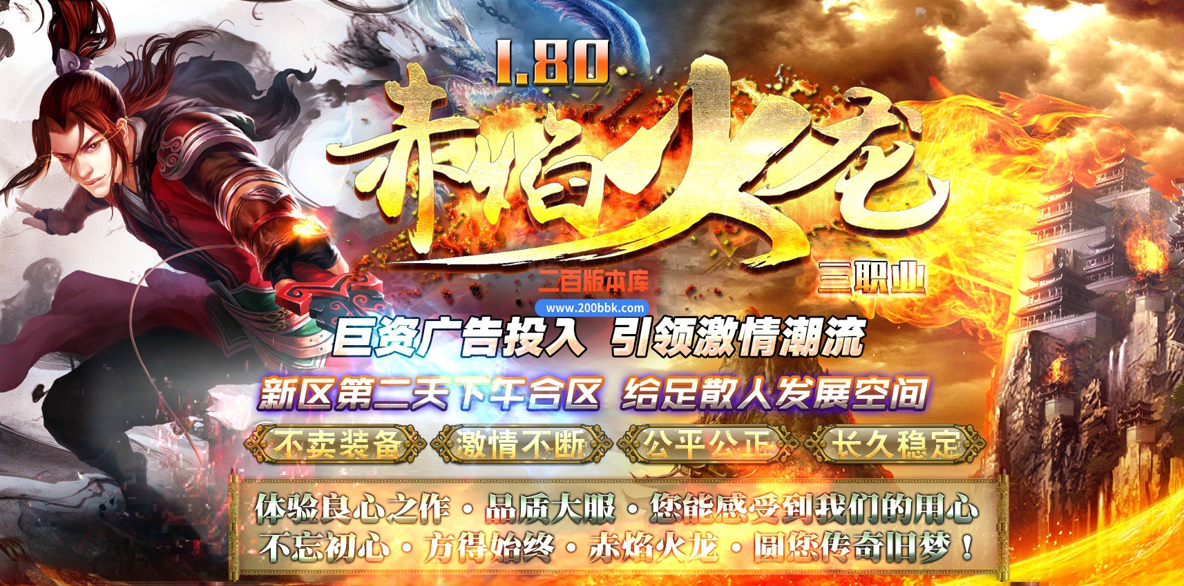 06月1.80赤焰火龙三职业微变商业版本库-传奇单机版-GOM引擎