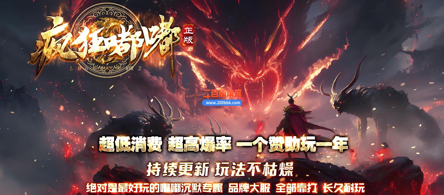 06月疯狂嘟嘟正版开区复古专属三职业传奇版本-第五大陆-传奇单机版-GOM引擎