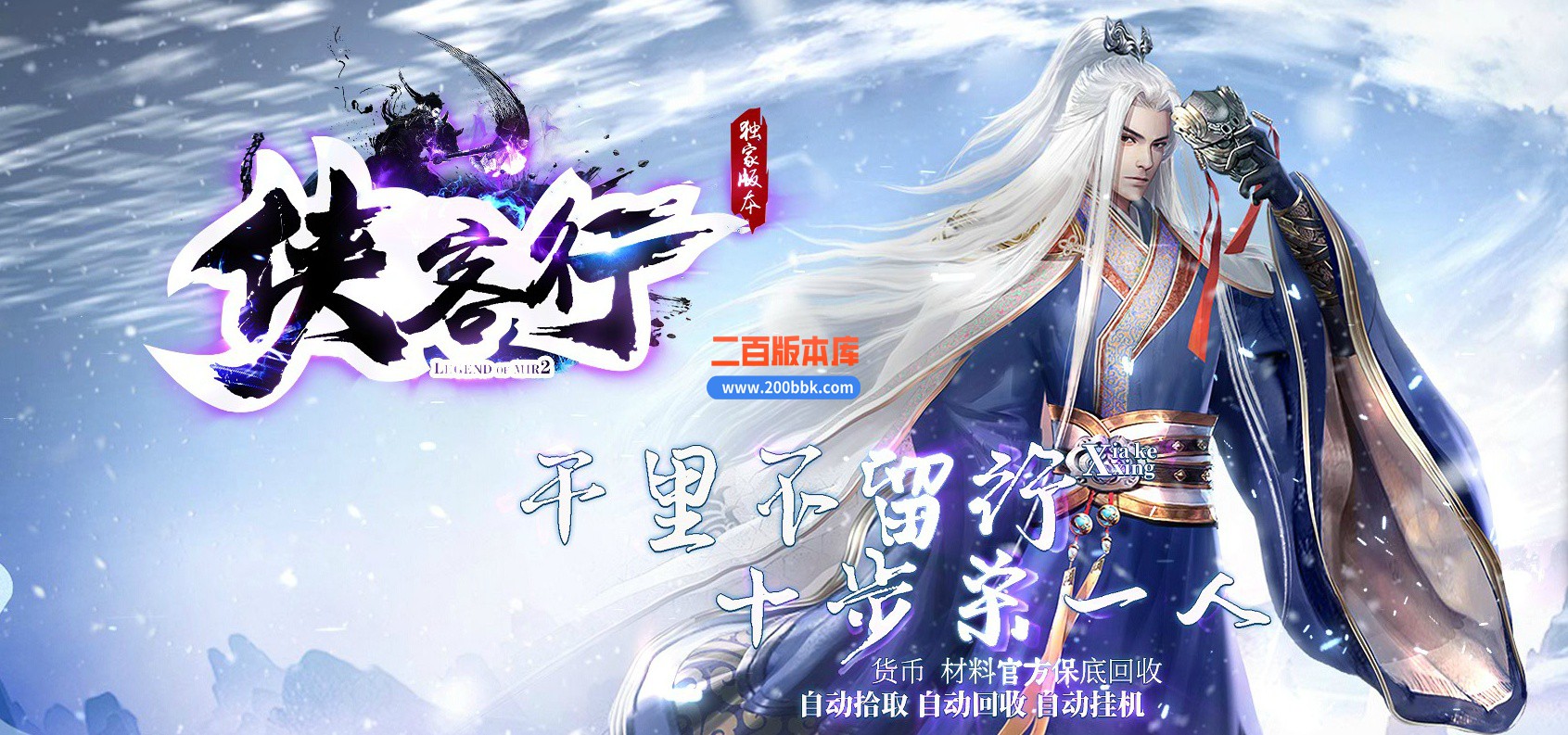 06月侠客行微变单职业商业版本库-传奇单机版-GOM引擎