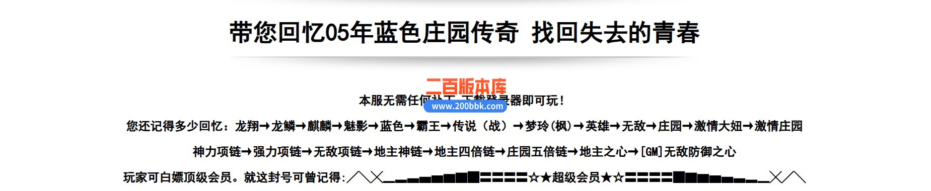 06月原始复古正版蓝色庄园怀旧单职业商业版本库-传奇单机版-GOM引擎