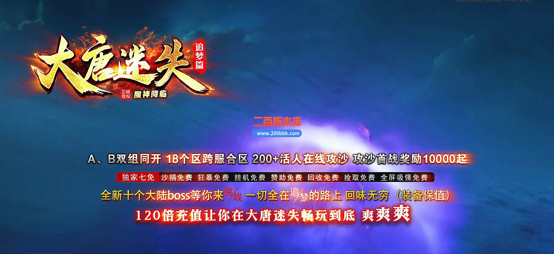 06月大唐迷失神器追梦篇单职业商业版本库-传奇单机版-GOM引擎