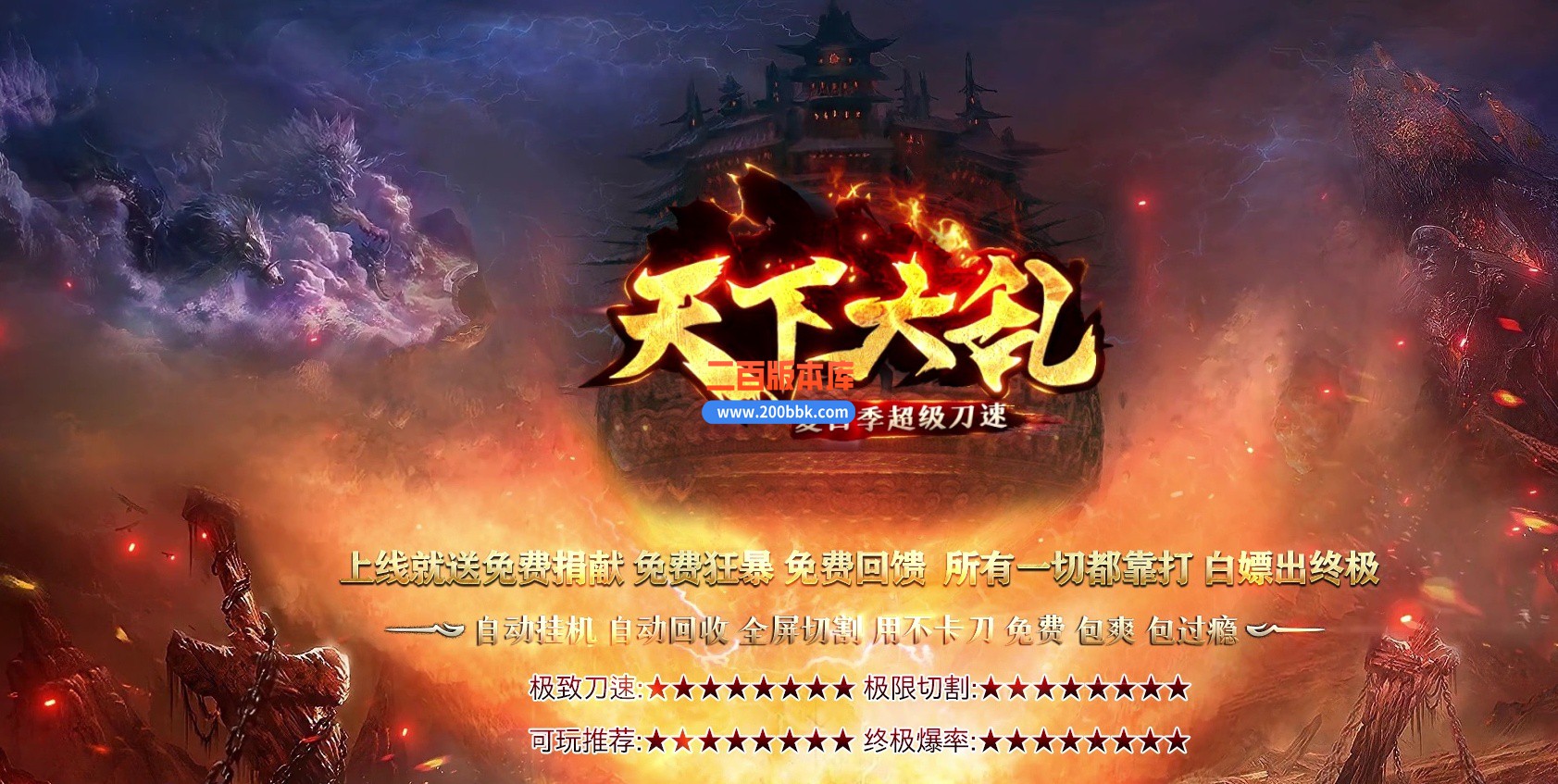 06月天下大乱夏日季无限刀单职业传奇版本库-传奇单机版-GOM引擎