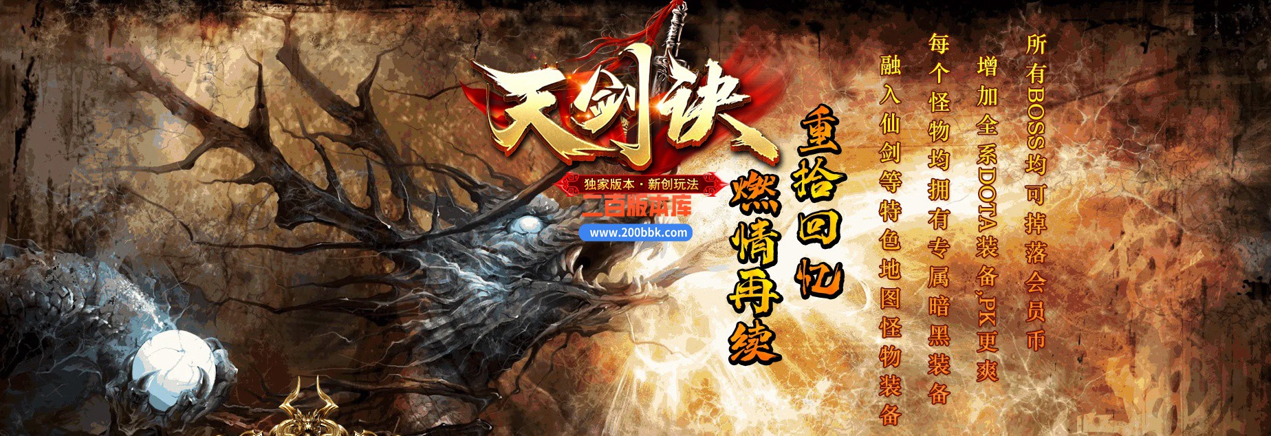 06月天剑诀-暗黑复古三职业商业版本库-传奇单机版-GEE引擎