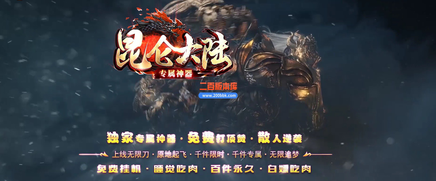 06月昆仑大陆专属神器单职业商业版本库-传奇单机版-GOM引擎