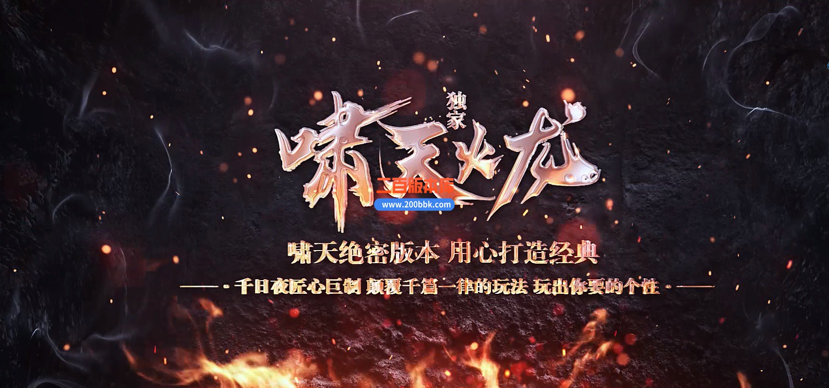 06月啸天火龙微变单职业商业版本库-传奇单机版-GOM引擎