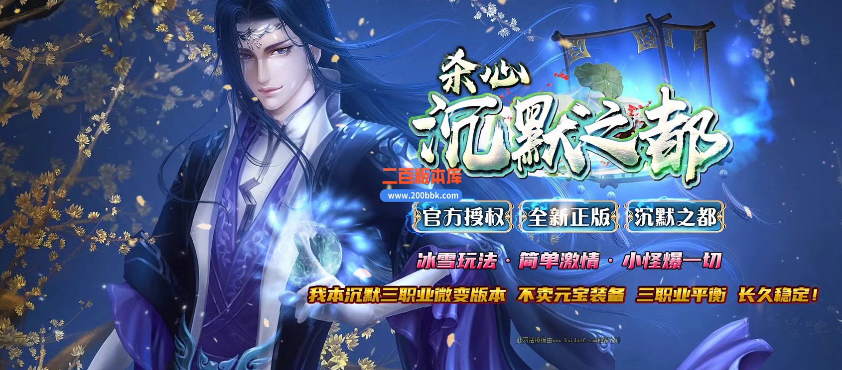 06月杀心沉默之都第3季三职业传奇版本-传奇单机版-GEE引擎