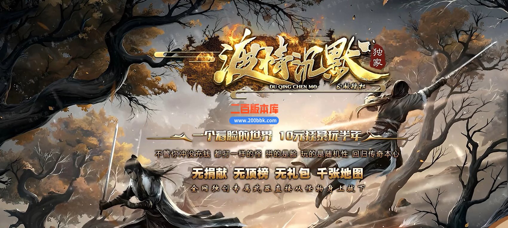 06月渡情沉默神器微变三职业商业版本库-传奇单机版-GOM引擎