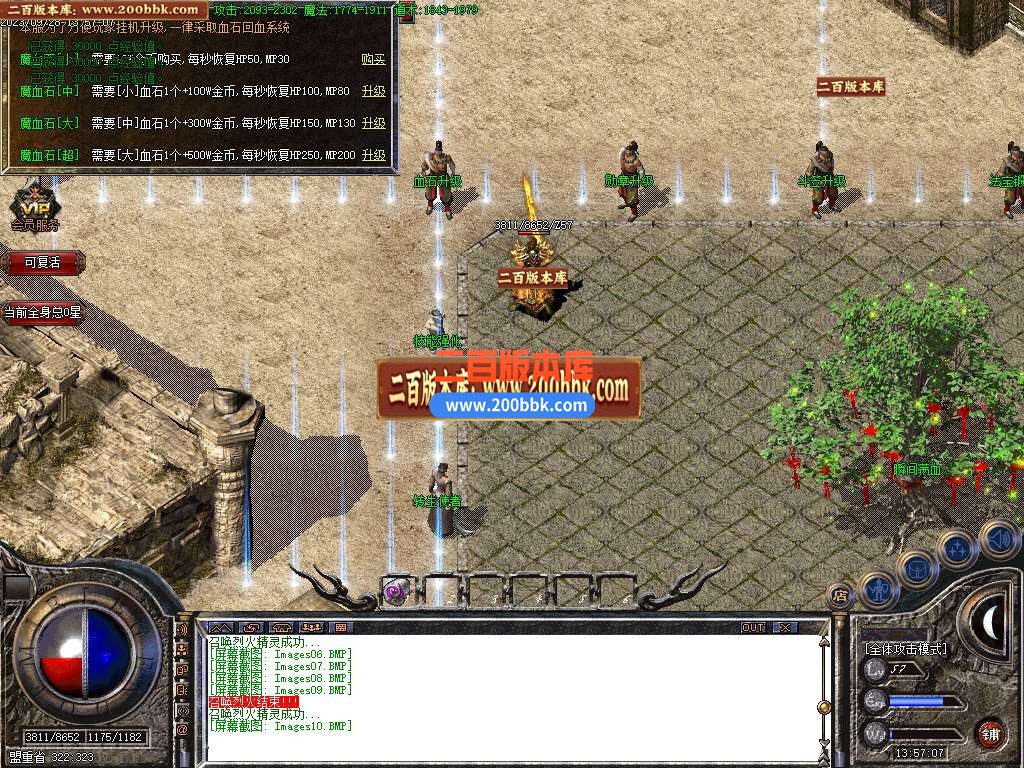 06月雄霸公益三职业版本库-传奇单机版-GOM引擎 - GOM