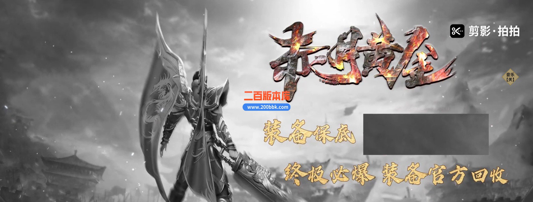 06月1.76赤月黄金复古不花哨轻松又耐玩激情四射养老必选-传奇单机版-GOM引擎
