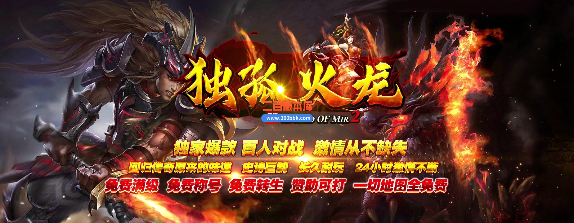 06月独孤火龙三职业商业版本库-传奇单机版-GOM引擎