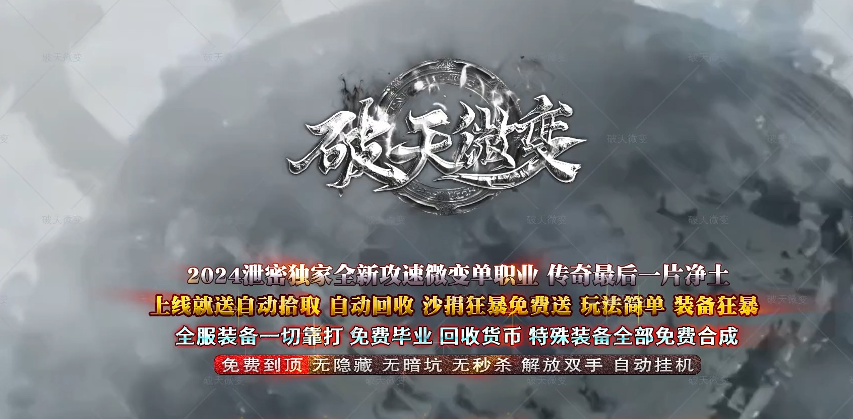 06月破天微变复古单职业商业版本库-传奇单机版-GOM引擎