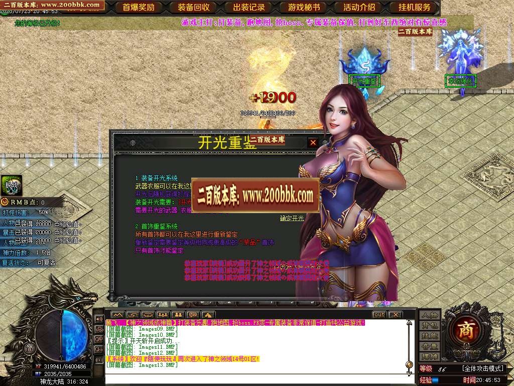 06月神之领域成神篇专属神器单职业商业版本库-第七大陆-传奇单机版-GOM引擎 - GOM