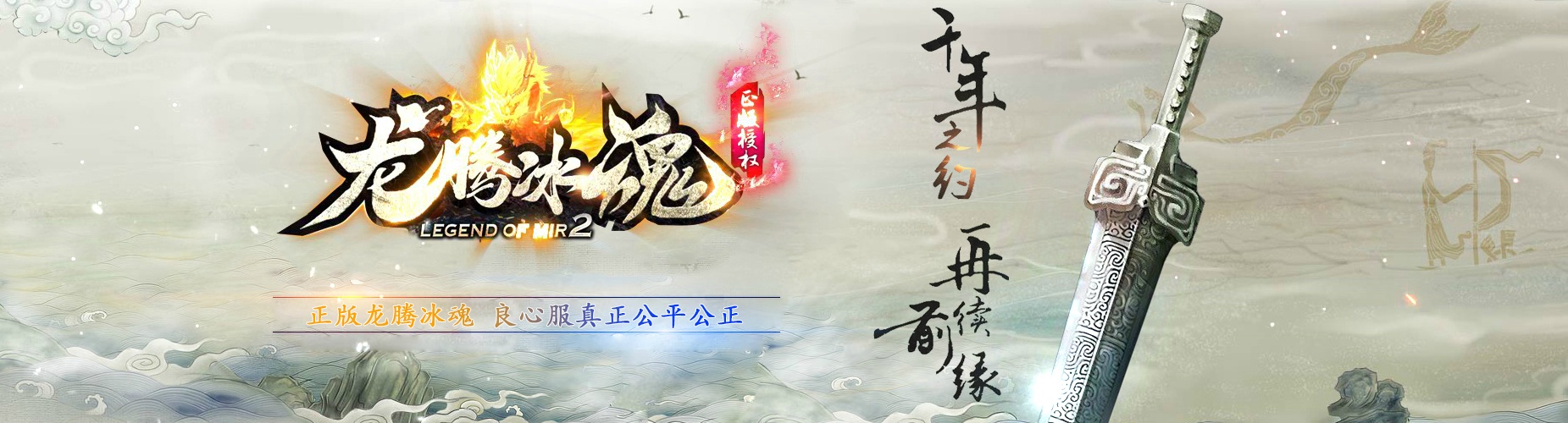 06月1.80龙腾冰魂复古三职业-传奇单机版-GOM引擎