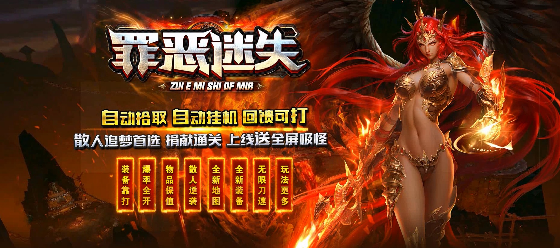 06月罪恶迷失颠覆传统打造单职业版本库-传奇单机版-GOM引擎