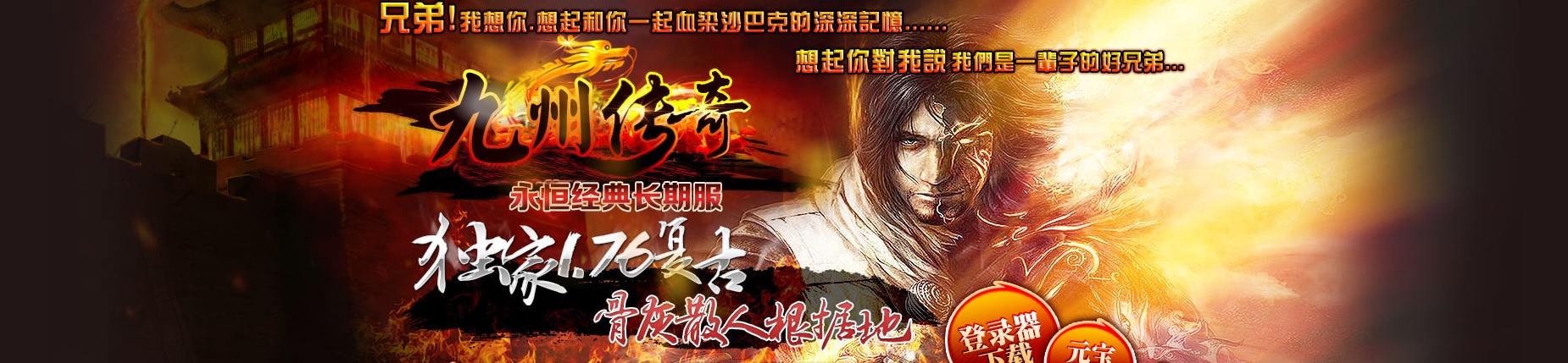 06月1.76烽火精品九州传奇三职业商业版本库-传奇单机版-GOM引擎